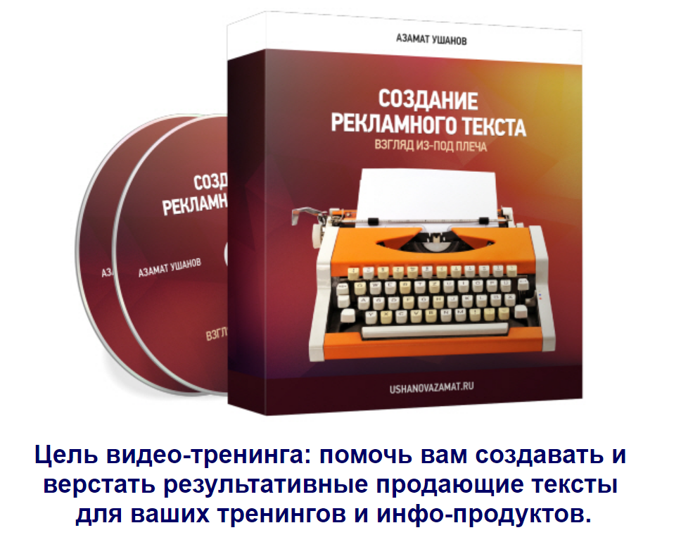 [Азамат Ушанов] Создание рекламного текста_ взгляд_0.png